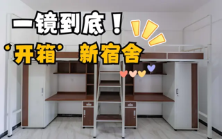 【半岛电子·（中国）官方网站】一镜到底‘开箱’新宿舍！】
