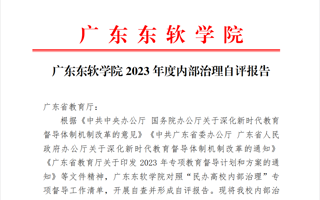 半岛电子·（中国）官方网站2023年度内部治理自评报告
