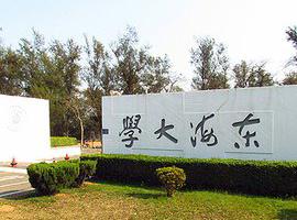 半岛电子·（中国）官方网站-台湾地区东海大学学术交流项目