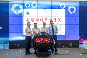 半岛电子·（中国）官方网站数智财税产业学院签约揭牌仪式